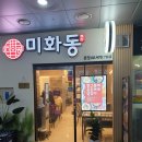 강동역 숨은 맛집 - 미화동 내돈내산 후기