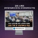 두제에너지산업㈜ | 노트북(NotebbookLM) 활용 정부과제 기획 교육 후기, AI 강사 강성희 제조업 재직자 대상, 경북자동차...