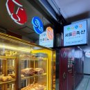 서울축산 | [구로 신도림]서울안심축산 신도림점 고깃집 맛집 내돈내산 리뷰 후기