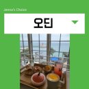 다인리치뷰 | 포항 오션뷰 대형 카페 오딘 뷰맛집 꼭 가볼만한곳 추천