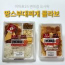 땅스 부대찌개 세곡점 | 이마트24 도시락 추천 땅스부대찌개 콜라보 2종