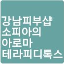 소피아 에스테틱