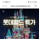 🎢꿈과 희망의 나라 롯데월드 종합이용권 특가🎠🏰 이미지