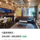 다올 독채펜션 이미지