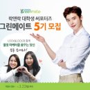 그린메이트 이미지