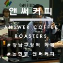 앤써 커피 로스터스