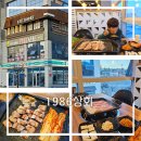 제천 삼겹살 고기집 1986상회 생고기 전문점 방문후기