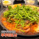 3384 | 하남 미사 저녁메뉴로 딱인 쭈꾸미 맛집 쭈꾸미도사 미사강변점 솔직 후기