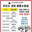 주짓수코어덕천