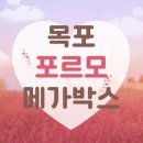 포르모 큐브 | 목포 포르모 메가박스 리클라이너 가격 및 시설 이용 꿀팁 안내