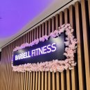 바벨피트니스 이미지