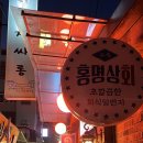 홍명상회 이미지