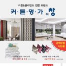 커튼명가창원주점