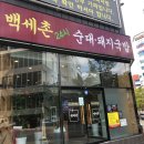 백세촌24시순대돼지국밥 네이버블로그
