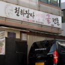 천하장사냉면굴전문 이미지