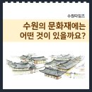 안동김씨 참의공파 세장묘역 | [수원타임즈] 수원의 문화재에는 어떤 것이 있을까요?