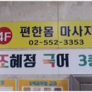 편한몸 테라피 - 해운대구 | 편한몸 테라피