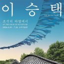 소마미술관 이미지