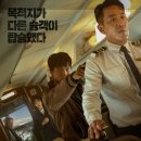 하이재킹 이미지