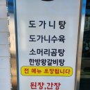 전가네 도가니탕 갈비찜 이미지