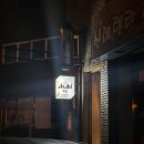 소답초등학교 | [창원소답동술집] 일본감성 예쁜 주점 &#39;야키토리 꼬치구이 진행자&#39;