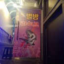 별밤7080 이미지