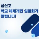 성산고등학교 뉴시스