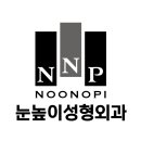 눈높이성형외과 이미지