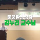 비슬아이세상연합의원건강식품 | 7월 풀꿈환경강좌 후기- 포스트코로나 시대에서 '라이피즘'으로 (김누리 교수) / 정상성의 병리성(한국...