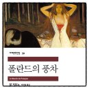 현대서평자동차 | 폴란드의 풍차 장 지오노 책소개 추천도서 서평 리뷰 독서감상문
