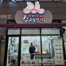 모찌당수제과일모찌cafe