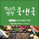 국앤반찬 이미지
