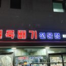 양지세탁전문점 이미지