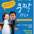 쿵짝 1920 이미지
