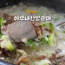 세븐일레븐 천안병천아우내점 | 천안 가볼만한 곳 병천순대거리 맛집 아우내한방순대 솔직후기