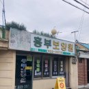 흥부건강원