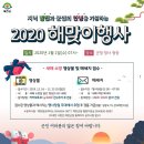 예천군 2020해맞이 행사 안내 이미지