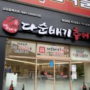 광주 광산구 맛집 첨단맛집 광주 몸보신 다순배기 추어탕 후기