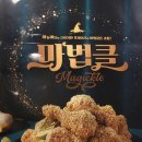 비에이치씨(BHC)계산동점