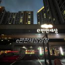 목동e편한세상(아) 경로당 | [부동산공부] 임장일기 - e편한세상염창