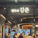 빌딩2 | 광화문 KT빌딩 맛집 덴푸라감춘 런치A 솔직 후기