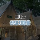 산돼지식당 - 남구 유엔평화로 164-1 | [울산/울주군] 배내골 산돼지마을 솔직후기 / 전기차 충전구역