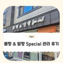 대구 달서구전신관리 전문 '몸짱&amp;얼짱special' 만족 후기