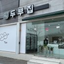 정담두부집 이미지