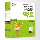 창의수학-A(초1) 이미지