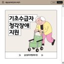삼성히어링에이드