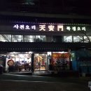 천안문 수타면 이미지