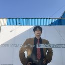 펫넘버원 | 2026 10CM Asia Tour 〈To 10CM: Chapter 1〉 in Seoul : 솔직후기