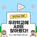 골든벨PC | [현장스케치] 학교에서 수업을 더 재미있게! 증강현실을 활용한 교과 수업 N고등학교 활용 사례 | 모두...