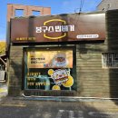 봉구스밥버거성산점